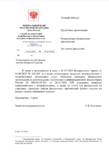 Новые рекомендации от Банка Роcсии "Об отдельных вопросах взаимодействия с потребителями"